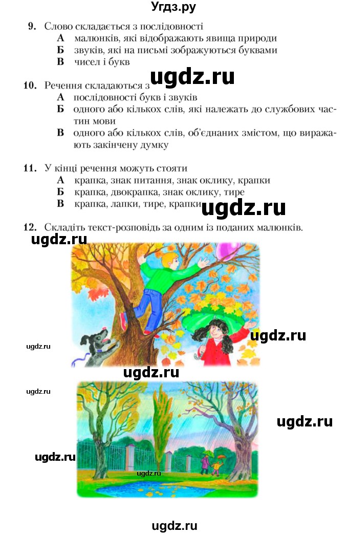 ГДЗ (Учебник) по украинскому языку 5 класс Ермоленко С.Я. / вправа номер / 56(продолжение 2)