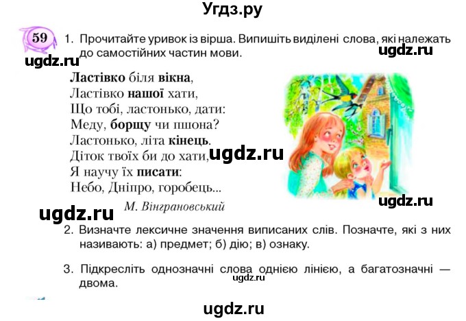 ГДЗ (Учебник) по украинскому языку 5 класс Ермоленко С.Я. / вправа номер / 59