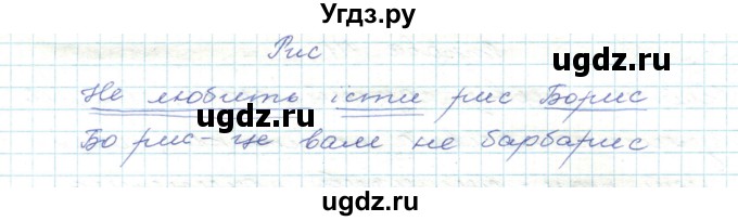 ГДЗ (Решебник) по украинскому языку 5 класс Ермоленко С.Я. / вправа номер / 106(продолжение 2)
