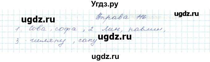 ГДЗ (Решебник) по украинскому языку 5 класс Ермоленко С.Я. / вправа номер / 116