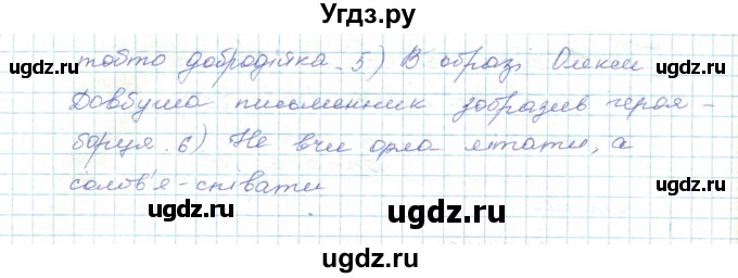 ГДЗ (Решебник) по украинскому языку 5 класс Ермоленко С.Я. / вправа номер / 121(продолжение 2)