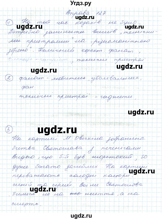 ГДЗ (Решебник) по украинскому языку 5 класс Ермоленко С.Я. / вправа номер / 127