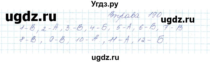 ГДЗ (Решебник) по украинскому языку 5 класс Ермоленко С.Я. / вправа номер / 190