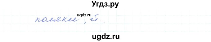 ГДЗ (Решебник) по украинскому языку 5 класс Ермоленко С.Я. / вправа номер / 242(продолжение 2)