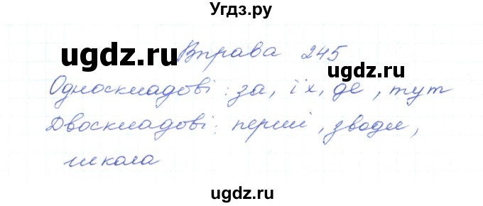 ГДЗ (Решебник) по украинскому языку 5 класс Ермоленко С.Я. / вправа номер / 245
