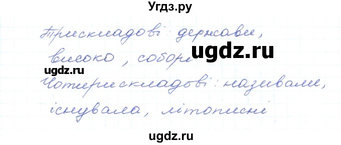 ГДЗ (Решебник) по украинскому языку 5 класс Ермоленко С.Я. / вправа номер / 245(продолжение 2)