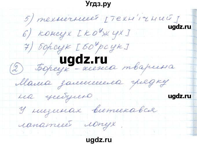 ГДЗ (Решебник) по украинскому языку 5 класс Ермоленко С.Я. / вправа номер / 266(продолжение 2)