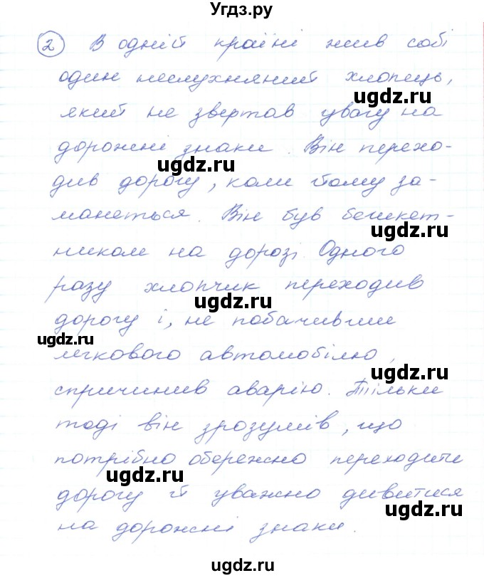 ГДЗ (Решебник) по украинскому языку 5 класс Ермоленко С.Я. / вправа номер / 267(продолжение 2)