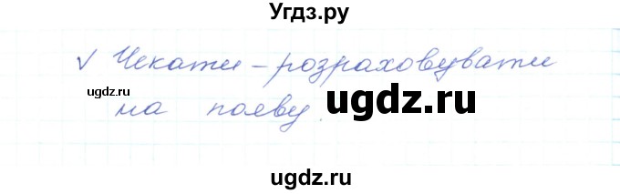 ГДЗ (Решебник) по украинскому языку 5 класс Ермоленко С.Я. / вправа номер / 280(продолжение 2)