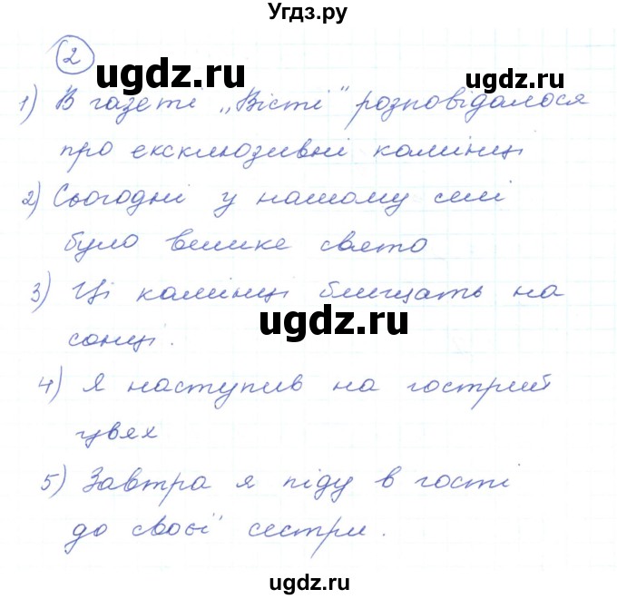 ГДЗ (Решебник) по украинскому языку 5 класс Ермоленко С.Я. / вправа номер / 307(продолжение 2)