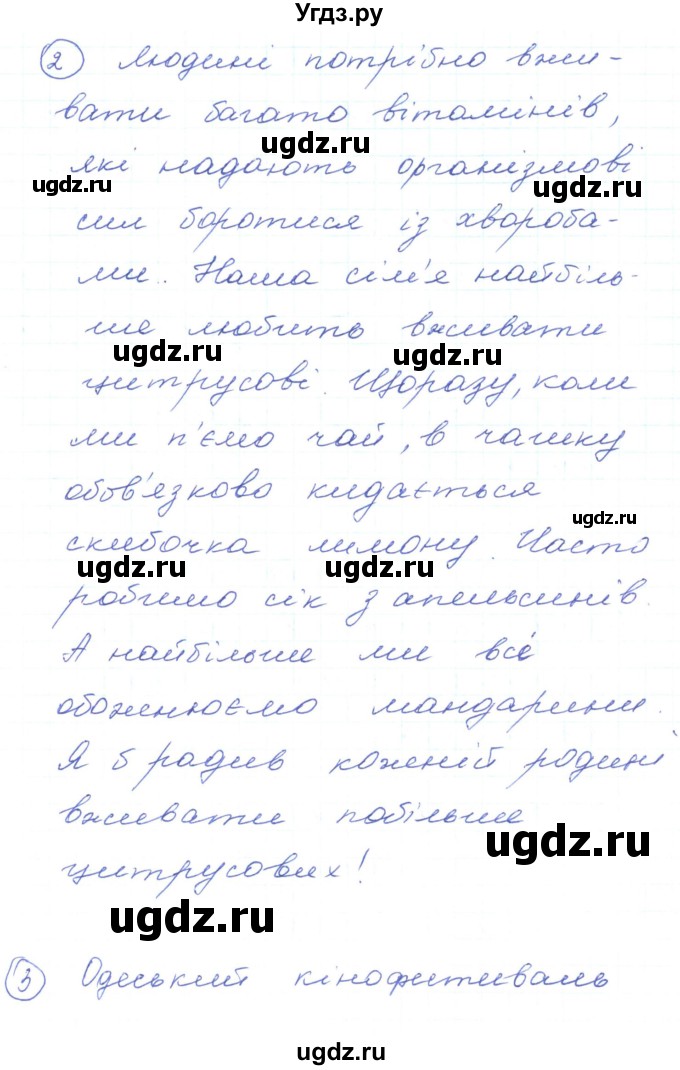 ГДЗ (Решебник) по украинскому языку 5 класс Ермоленко С.Я. / вправа номер / 315(продолжение 2)