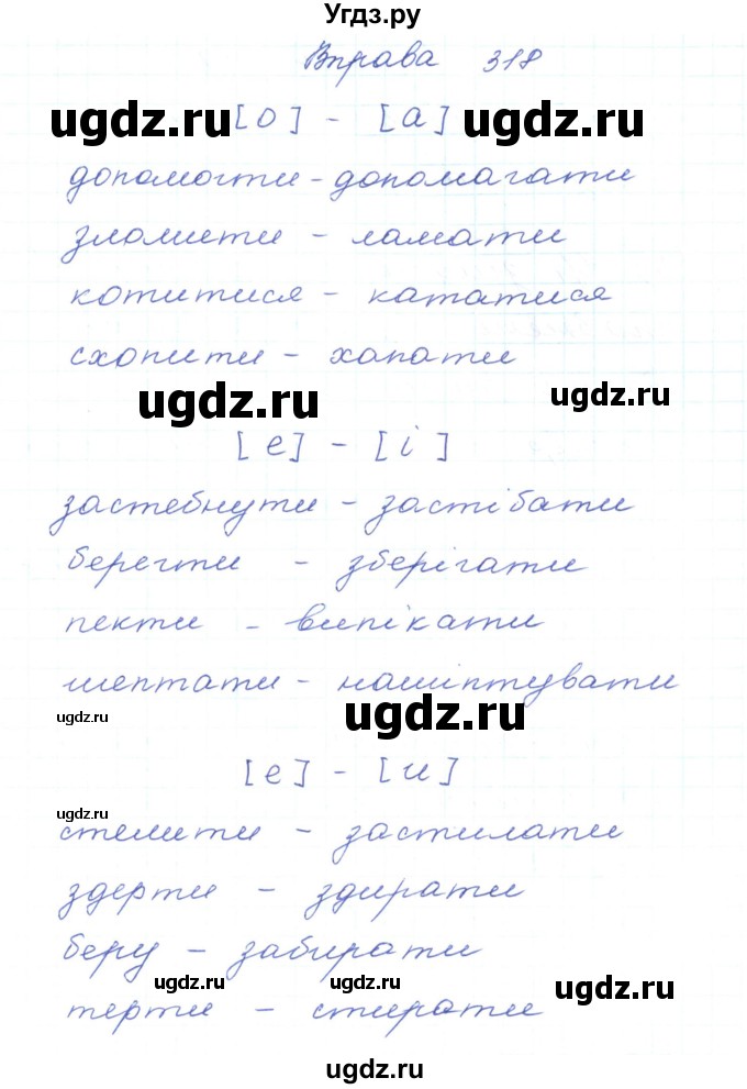 ГДЗ (Решебник) по украинскому языку 5 класс Ермоленко С.Я. / вправа номер / 318