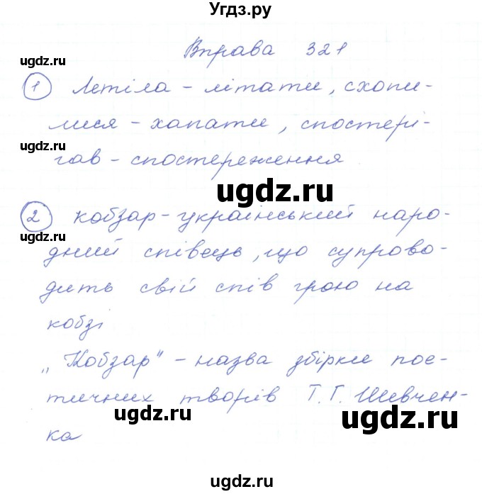 ГДЗ (Решебник) по украинскому языку 5 класс Ермоленко С.Я. / вправа номер / 321