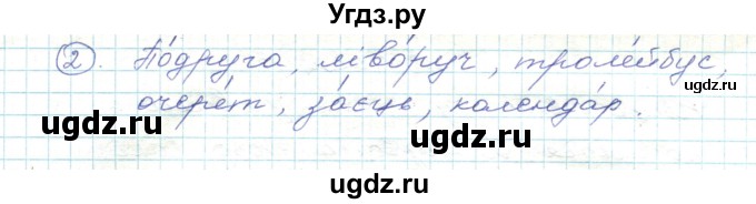 ГДЗ (Решебник) по украинскому языку 5 класс Ермоленко С.Я. / вправа номер / 33(продолжение 2)