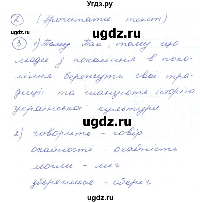 ГДЗ (Решебник) по украинскому языку 5 класс Ермоленко С.Я. / вправа номер / 332(продолжение 2)