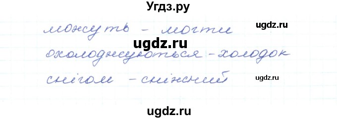 ГДЗ (Решебник) по украинскому языку 5 класс Ермоленко С.Я. / вправа номер / 345(продолжение 2)