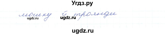 ГДЗ (Решебник) по украинскому языку 5 класс Ермоленко С.Я. / вправа номер / 362(продолжение 2)