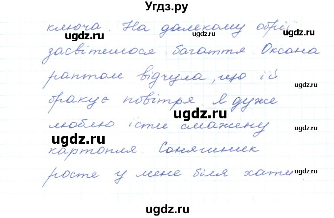 ГДЗ (Решебник) по украинскому языку 5 класс Ермоленко С.Я. / вправа номер / 370(продолжение 2)