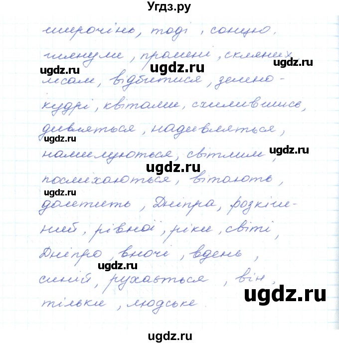 ГДЗ (Решебник) по украинскому языку 5 класс Ермоленко С.Я. / вправа номер / 376(продолжение 2)
