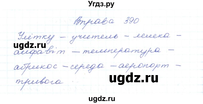 ГДЗ (Решебник) по украинскому языку 5 класс Ермоленко С.Я. / вправа номер / 390