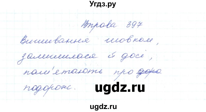 ГДЗ (Решебник) по украинскому языку 5 класс Ермоленко С.Я. / вправа номер / 397