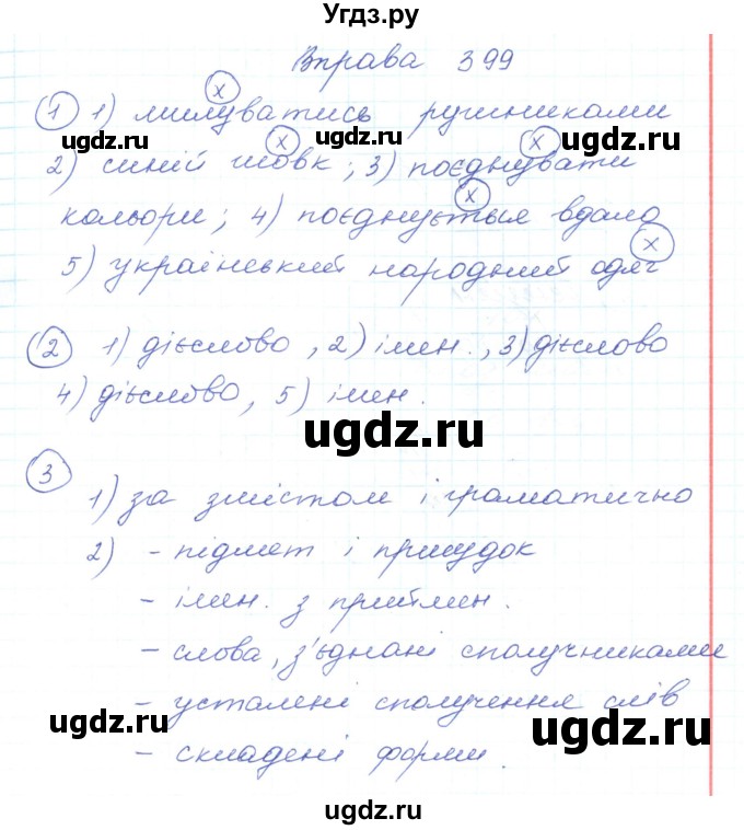 ГДЗ (Решебник) по украинскому языку 5 класс Ермоленко С.Я. / вправа номер / 399