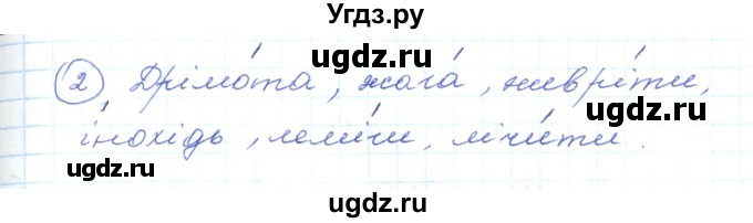 ГДЗ (Решебник) по украинскому языку 5 класс Ермоленко С.Я. / вправа номер / 431(продолжение 2)