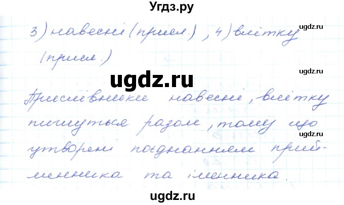 ГДЗ (Решебник) по украинскому языку 5 класс Ермоленко С.Я. / вправа номер / 439(продолжение 2)