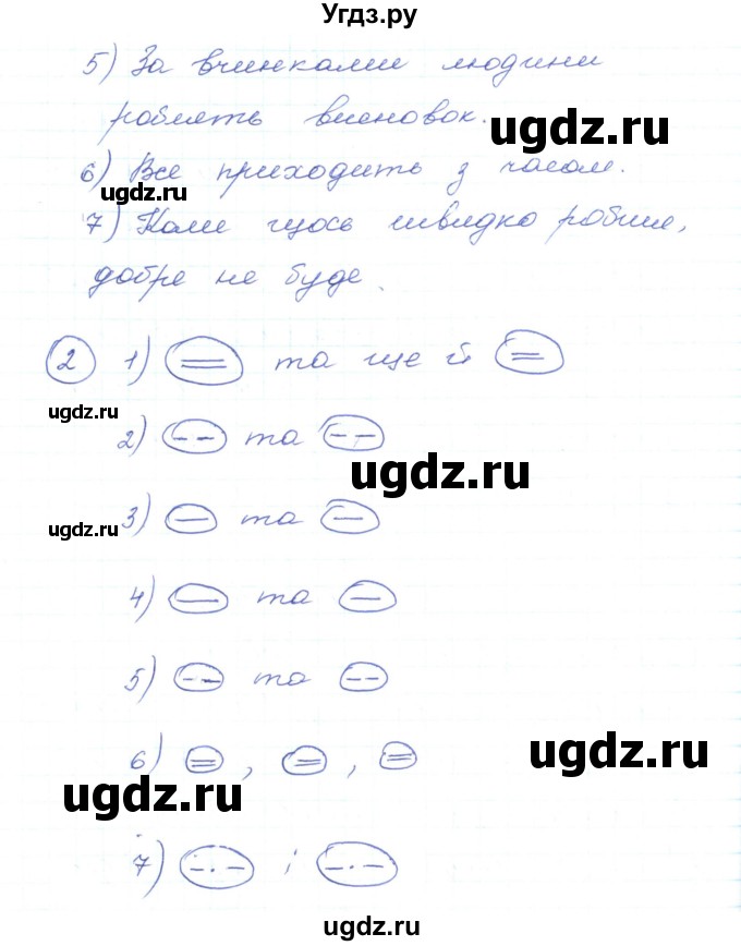 ГДЗ (Решебник) по украинскому языку 5 класс Ермоленко С.Я. / вправа номер / 452(продолжение 2)