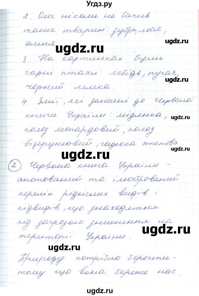 ГДЗ (Решебник) по украинскому языку 5 класс Ермоленко С.Я. / вправа номер / 457(продолжение 2)