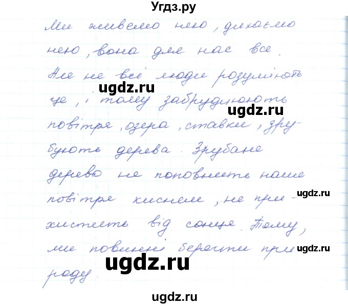 ГДЗ (Решебник) по украинскому языку 5 класс Ермоленко С.Я. / вправа номер / 457(продолжение 3)