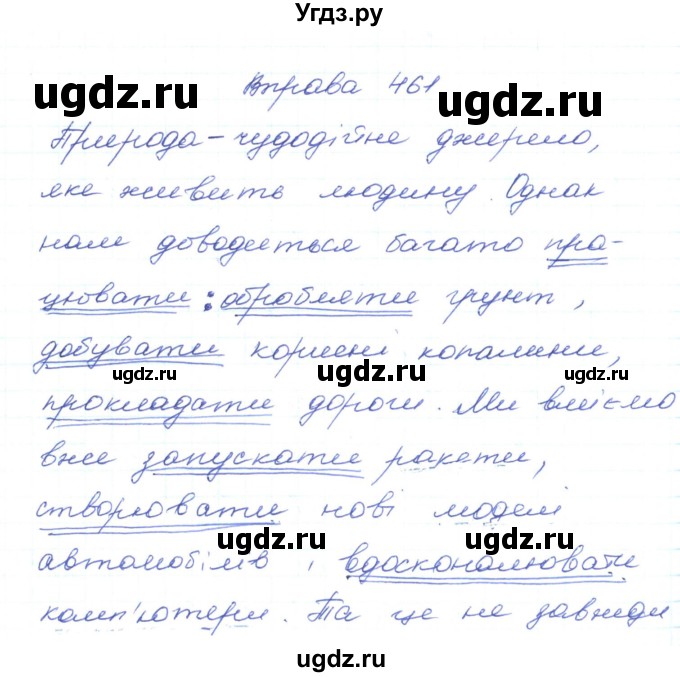 ГДЗ (Решебник) по украинскому языку 5 класс Ермоленко С.Я. / вправа номер / 461