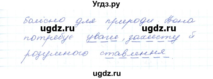 ГДЗ (Решебник) по украинскому языку 5 класс Ермоленко С.Я. / вправа номер / 461(продолжение 2)