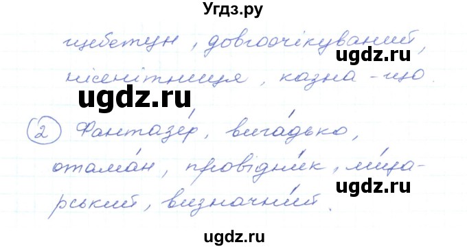 ГДЗ (Решебник) по украинскому языку 5 класс Ермоленко С.Я. / вправа номер / 465(продолжение 2)