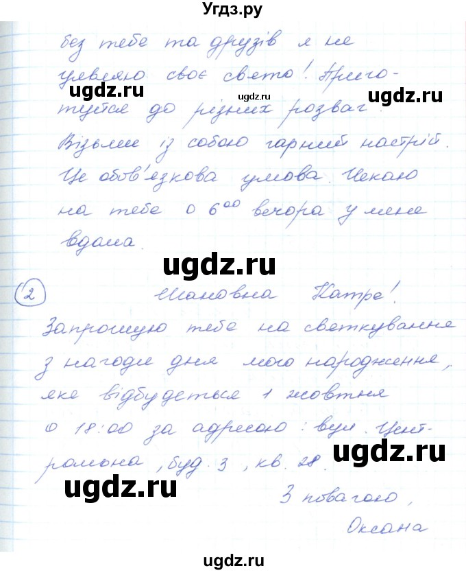 ГДЗ (Решебник) по украинскому языку 5 класс Ермоленко С.Я. / вправа номер / 473(продолжение 2)