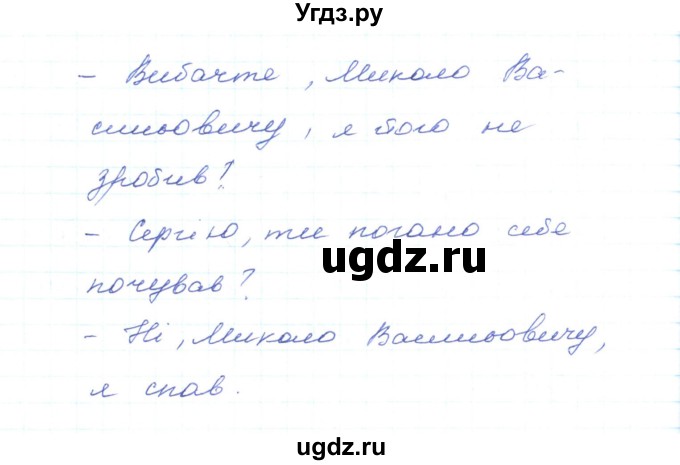 ГДЗ (Решебник) по украинскому языку 5 класс Ермоленко С.Я. / вправа номер / 474(продолжение 2)