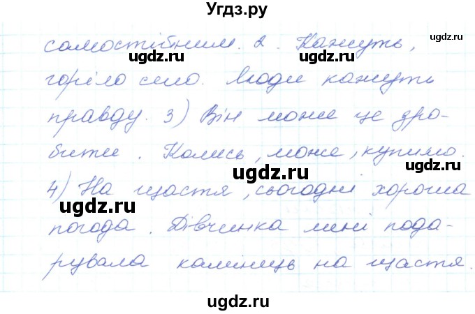 ГДЗ (Решебник) по украинскому языку 5 класс Ермоленко С.Я. / вправа номер / 480(продолжение 2)