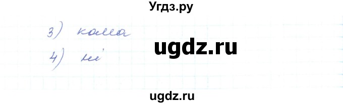 ГДЗ (Решебник) по украинскому языку 5 класс Ермоленко С.Я. / вправа номер / 482(продолжение 2)