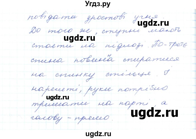 ГДЗ (Решебник) по украинскому языку 5 класс Ермоленко С.Я. / вправа номер / 484(продолжение 2)