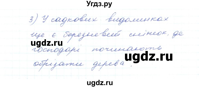 ГДЗ (Решебник) по украинскому языку 5 класс Ермоленко С.Я. / вправа номер / 487(продолжение 2)