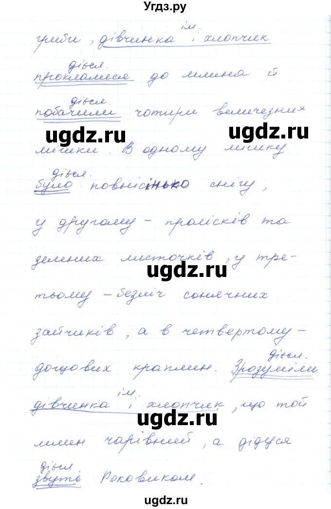 ГДЗ (Решебник) по украинскому языку 5 класс Ермоленко С.Я. / вправа номер / 492(продолжение 2)