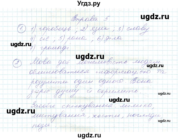ГДЗ (Решебник) по украинскому языку 5 класс Ермоленко С.Я. / вправа номер / 5