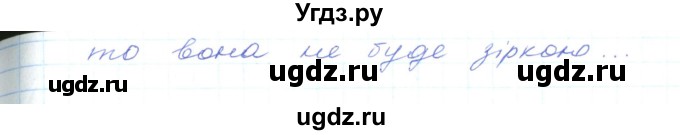 ГДЗ (Решебник) по украинскому языку 5 класс Ермоленко С.Я. / вправа номер / 507(продолжение 2)