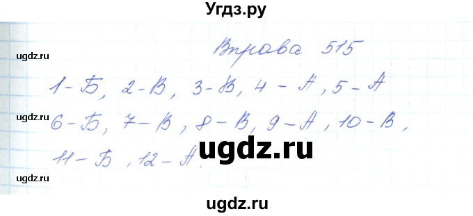 ГДЗ (Решебник) по украинскому языку 5 класс Ермоленко С.Я. / вправа номер / 515