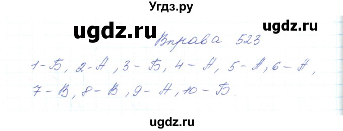 ГДЗ (Решебник) по украинскому языку 5 класс Ермоленко С.Я. / вправа номер / 523