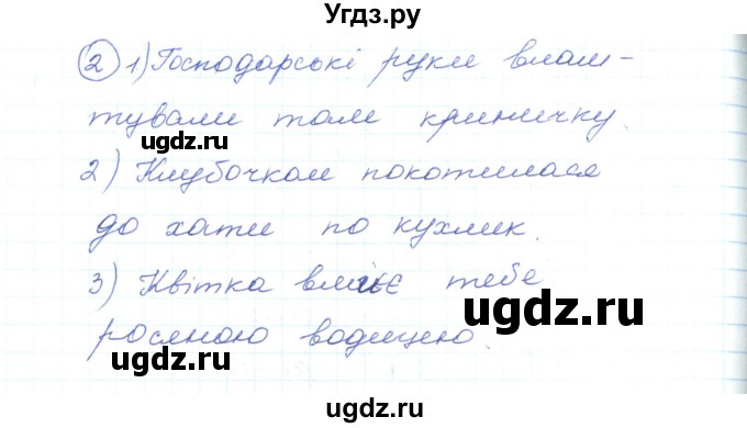 ГДЗ (Решебник) по украинскому языку 5 класс Ермоленко С.Я. / вправа номер / 526(продолжение 2)