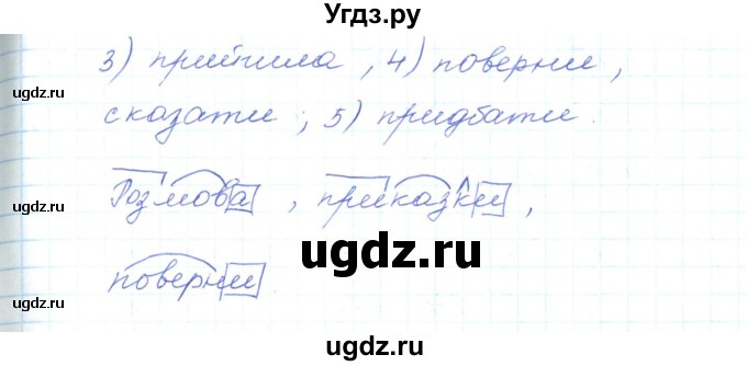 ГДЗ (Решебник) по украинскому языку 5 класс Ермоленко С.Я. / вправа номер / 528(продолжение 2)