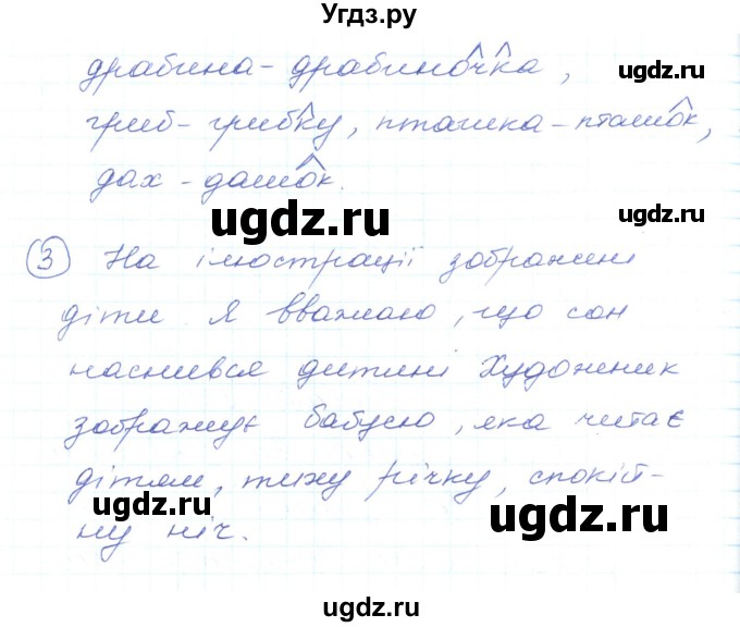 ГДЗ (Решебник) по украинскому языку 5 класс Ермоленко С.Я. / вправа номер / 529(продолжение 2)