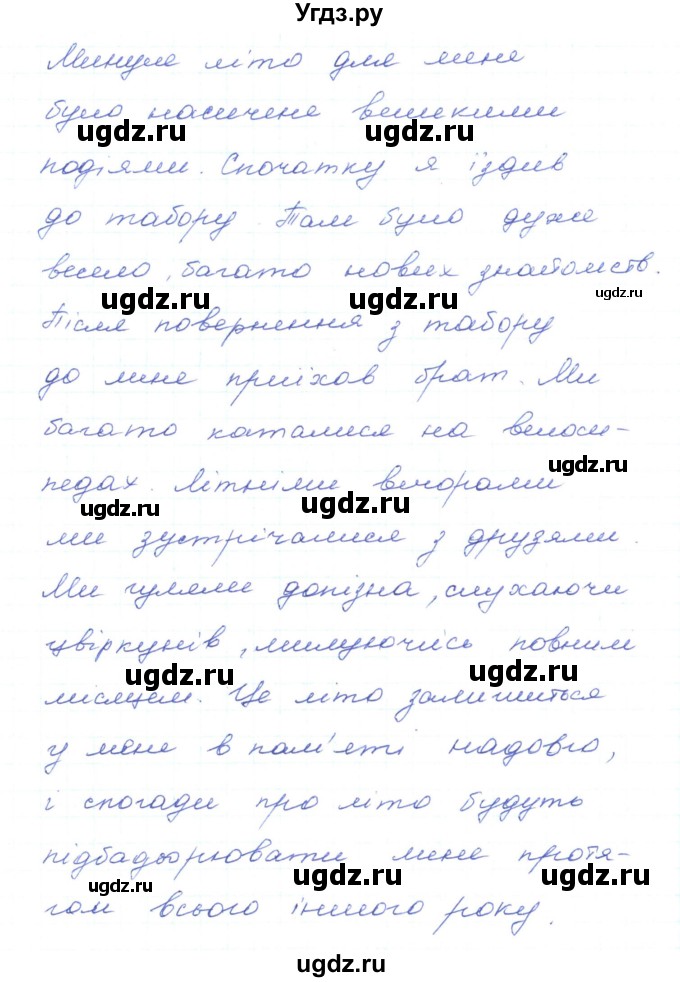 ГДЗ (Решебник) по украинскому языку 5 класс Ермоленко С.Я. / вправа номер / 549(продолжение 2)