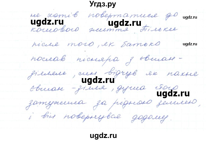 ГДЗ (Решебник) по украинскому языку 5 класс Ермоленко С.Я. / вправа номер / 554(продолжение 2)